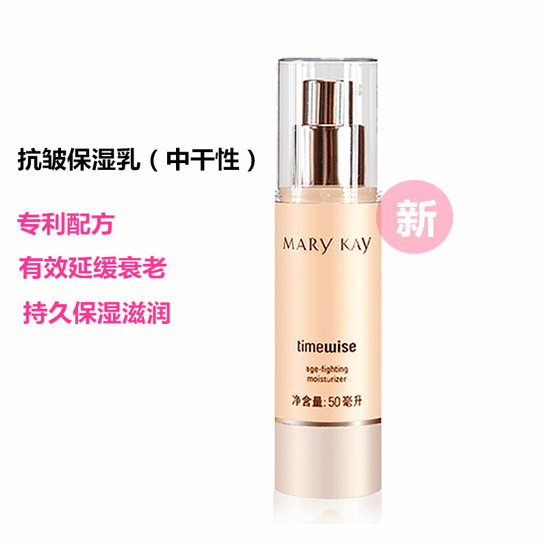 玫琳凯幻时抗皱保湿乳50ml 保湿补水抗皱 玫琳凯化妆品乳液中干性