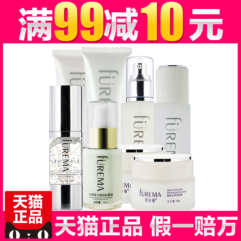 芙尔蔓化妆品正品绿洲水源补水保湿套装洁面冰晶洗面奶芙尔曼专柜