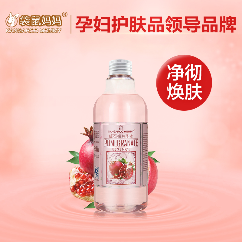 袋鼠妈妈 330ml孕妇爽肤水红石榴精华水护肤品保湿补水控油化妆水