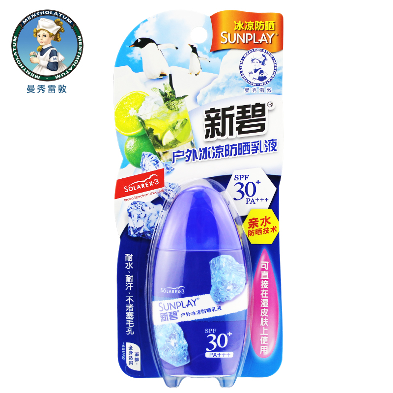 曼秀雷敦新碧户外冰凉防晒乳液35g 防水防紫外线防晒霜SPF30+包邮
