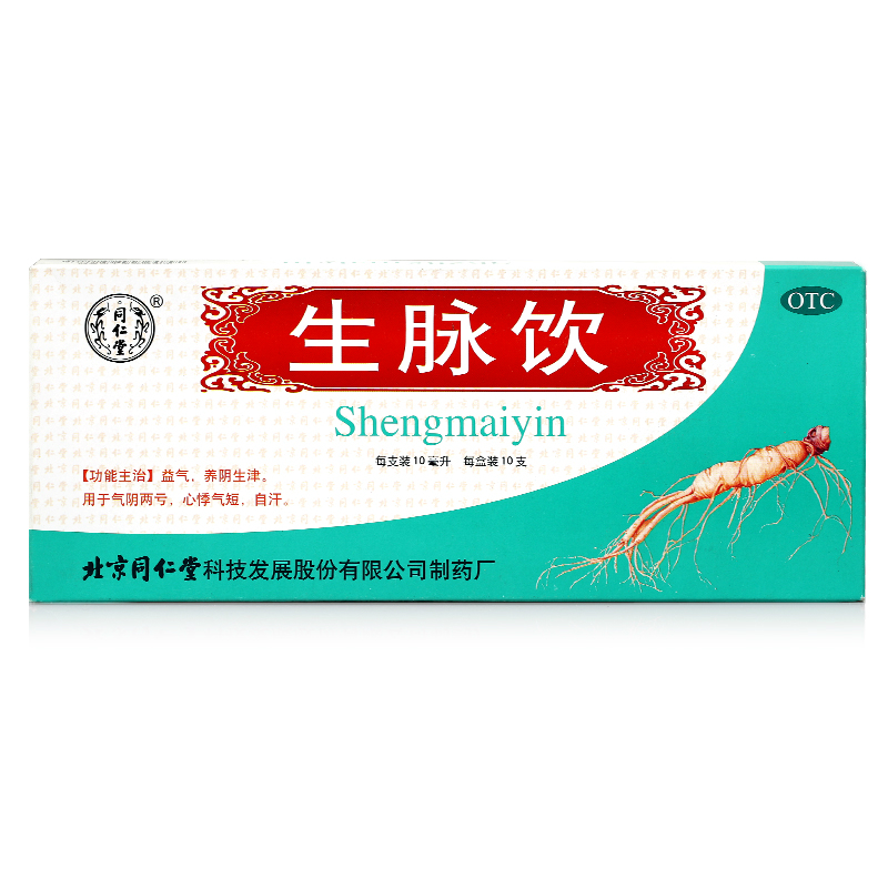 同仁堂 生脉饮（人参方）10支  益气 养阴 补气 生脉饮口服液