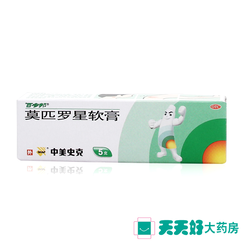 中美史克 百多邦莫匹罗星软膏5g 皮肤外伤感染皮炎湿疹毛囊炎软膏