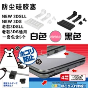 Ổ cắm bụi 3DS 3DSLL MỚI Ổ cắm thẻ 3DSXL Khe cắm silicon Mới thiếu niên mới ba phụ kiện cắm bụi - DS / 3DS kết hợp