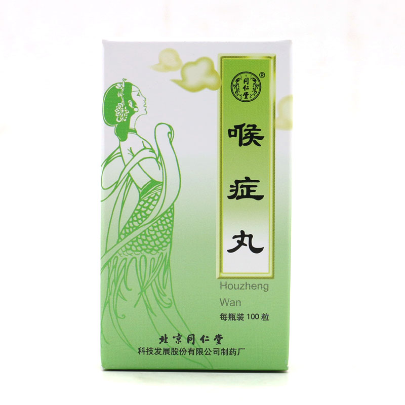 同仁堂 喉症丸 100粒*1瓶/盒