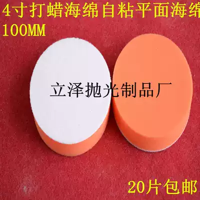 Factory supply car polishing wheel 4 inch sponge ball wax disc throwing disc sponge wheel 100mm