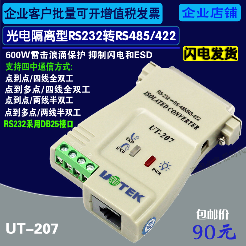 Utai UT-207 DB25 four terminals RJ45 RS232 turn 485422 photoelectric isolation converter