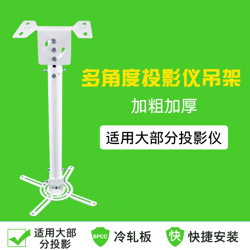 Projector hanger Universal Temperature Projector Hanging Lifting Scale Scale Scale Projector Cable Ceiling White