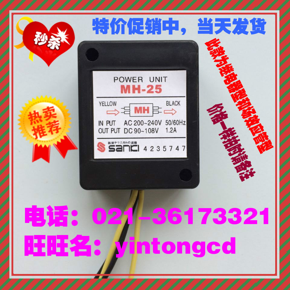 relay-type-power-unit-mh-25-sanki-brake-rectifier-ac200-240v-dc90-108v