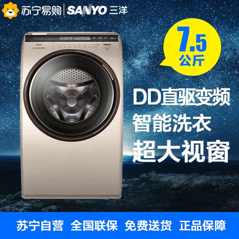 Sanyo/三洋 DG-L7533BXG 7.5公斤全自动变频滚筒洗衣机甩干家用
