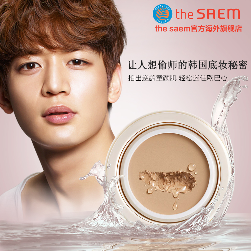 韩国the saem/得鲜生态灵魂粉底膏持久遮瑕遮痘印遮黑眼圈