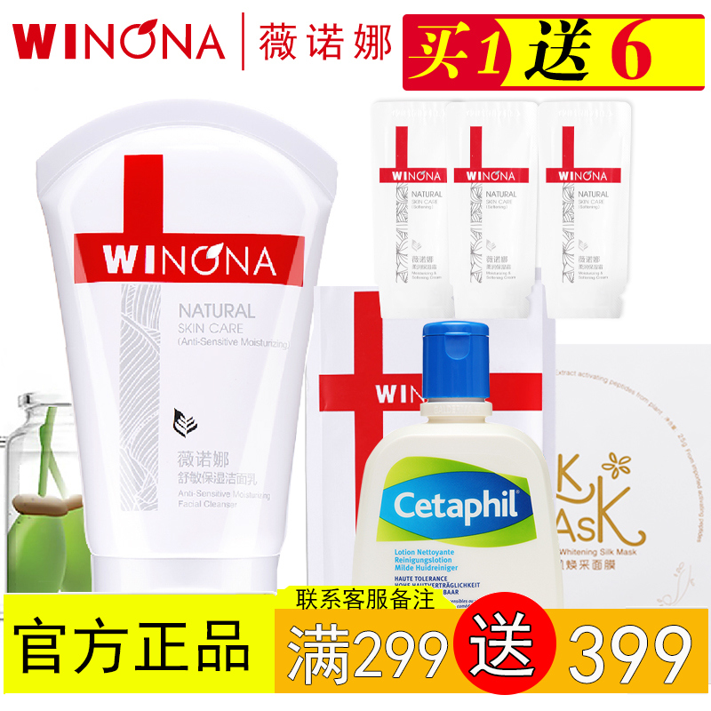 ★薇诺娜 舒敏保湿洁面乳80g 舒缓保湿敏感肌肤专用洗面奶