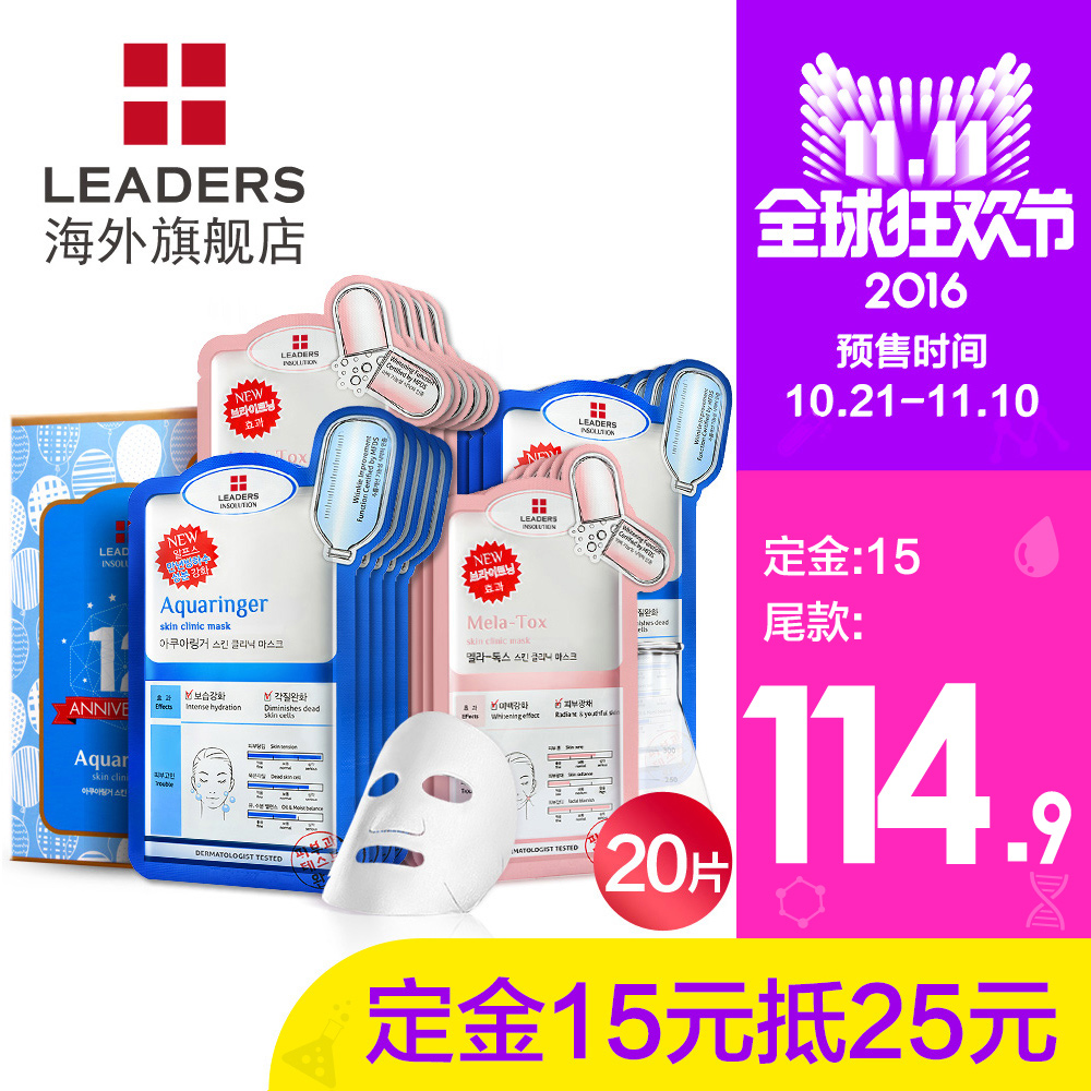 LEADERS/丽得姿领先润美补水美白面膜12周年定制礼盒套装20片