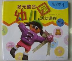 New edition of the Diversified Integration Kindergarten Activities Courses second edition of early childhood with book depository books