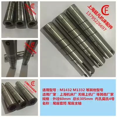 Shanghai Machine Tool Factory M1432A B tailstock sleeve M1332B tailstock shaft tailstock sleeve grinder tailstock spindle