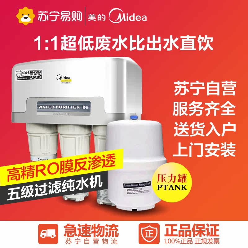Midea/美的MRO101A-5反渗透RO净水器家用自来水直饮机纯水机