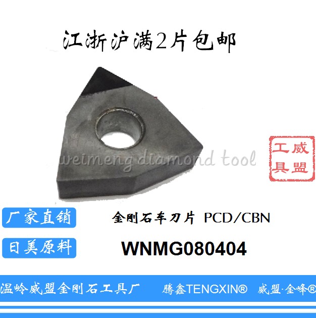 Tengxin TENGXIN Diamond Blade WNMA080404 WNMG080404 080408 PCD CBN