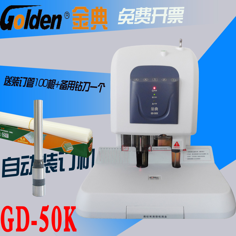 Jin Dian GD-50K Binding Machine Jin Dian Binding Machine Jin Dian Financial Binding Machine Riveting Tube Binding Machine Jin Dian GD-50K Financial Binding Machine Jin Dian GD-50K Riveting Tube Binding Machine Jin Dian File