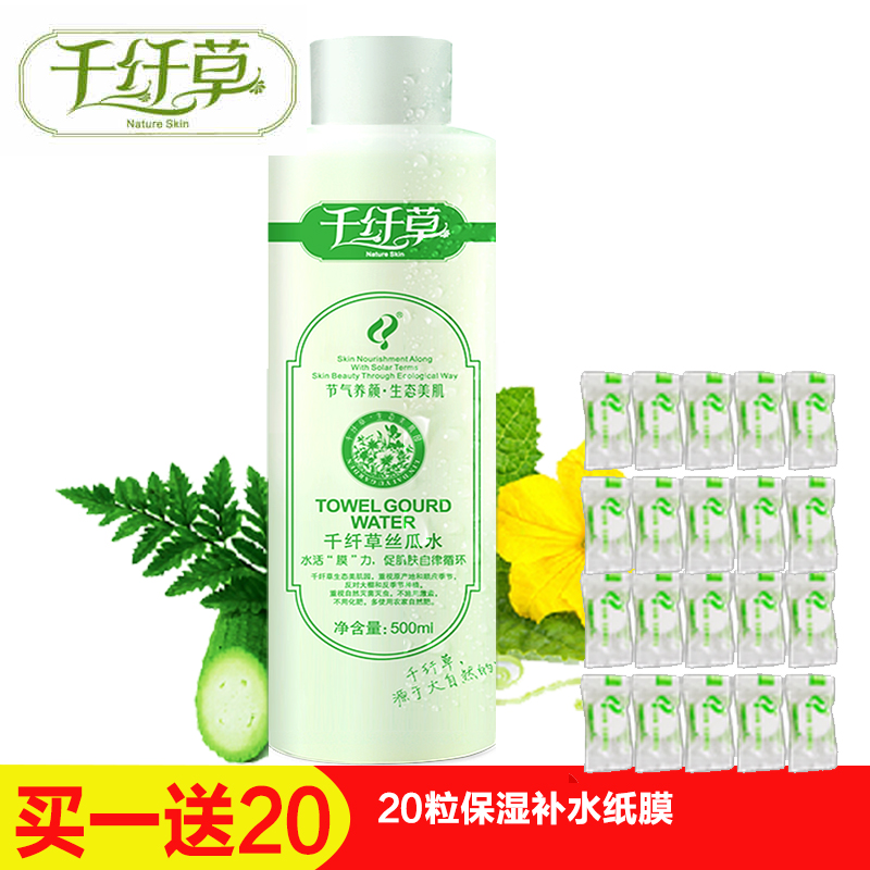 千纤草丝瓜水500ml 补水保湿爽肤水面膜水均衡肤色芊芊草官网男女