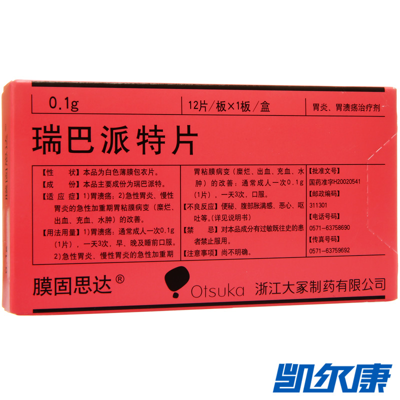 膜固思达 膜固思达 瑞巴派特片 0.1g*12片/盒