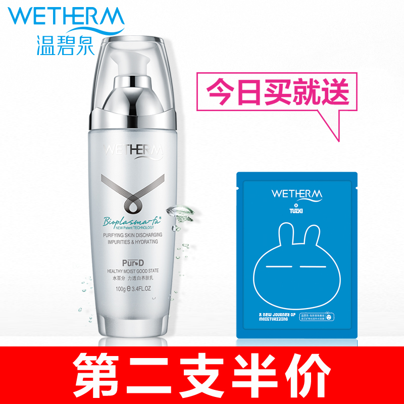 温碧泉力透白养肤乳100g 嫩白滋润保湿补水乳液专柜正品面霜女