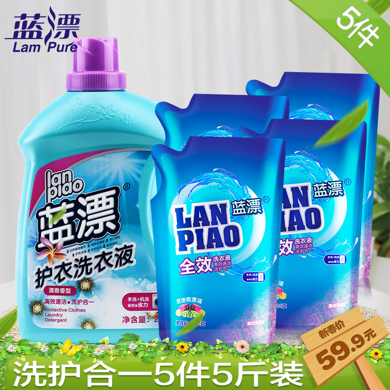 蓝漂 2kg护衣瓶装衣服洗衣液+500g全效洗衣液*4袋装 清雅香型