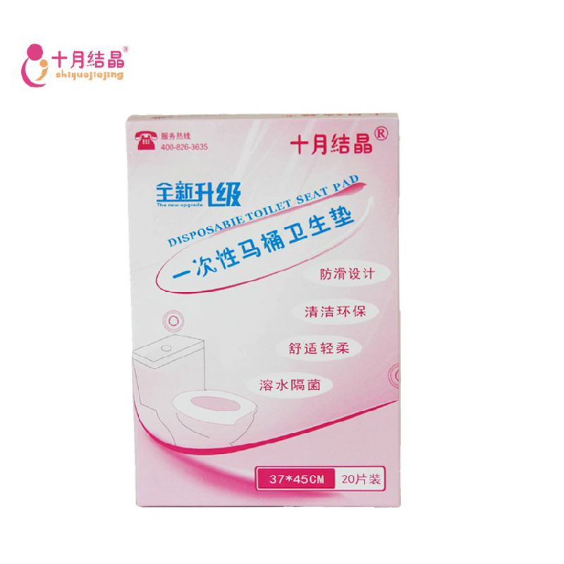 十月结晶一次性马桶垫旅行孕产妇马桶套坐垫纸孕妇坐便套20片
