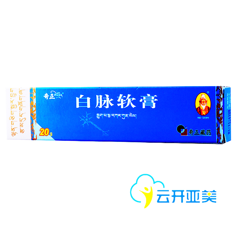 奇正 白脉软膏 20g*1支/盒