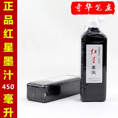 Red Star Ink 450 Ml Brush Pen Ink Calligraphy And Calligraphy Country Painting Special Black Oil Smoke Ink