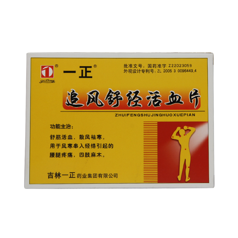一正 追风舒经活血片 12片*2板/盒