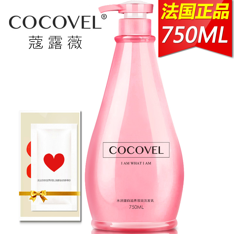 正品COCOVEL香水洗发水 男女去屑止痒控油滋养柔顺持久留香洗头膏