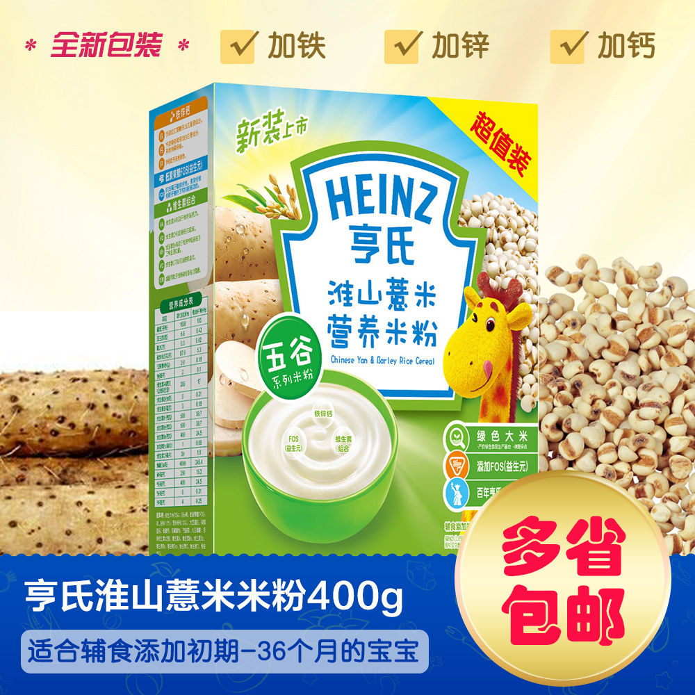 多省包邮 亨氏淮山薏米营养婴幼儿米粉米糊宝宝辅食400g HS8572