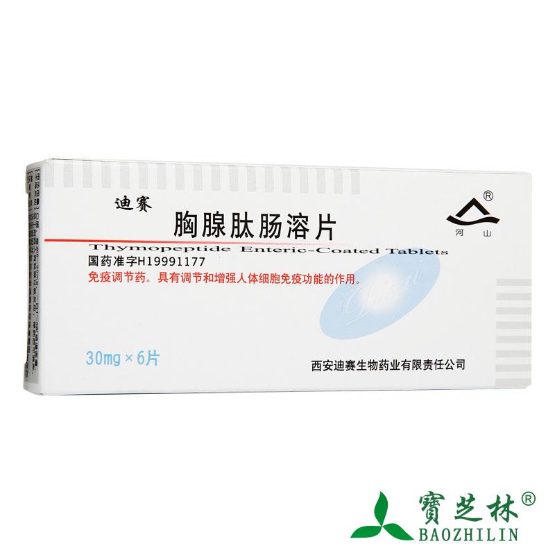 河山 迪赛 胸腺肽肠溶片 30mg*6片/盒
