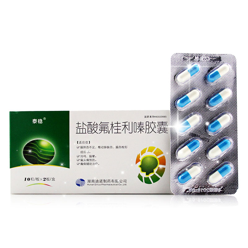 泰稳 盐酸氟桂利嗪胶囊 5mg*20粒/盒
