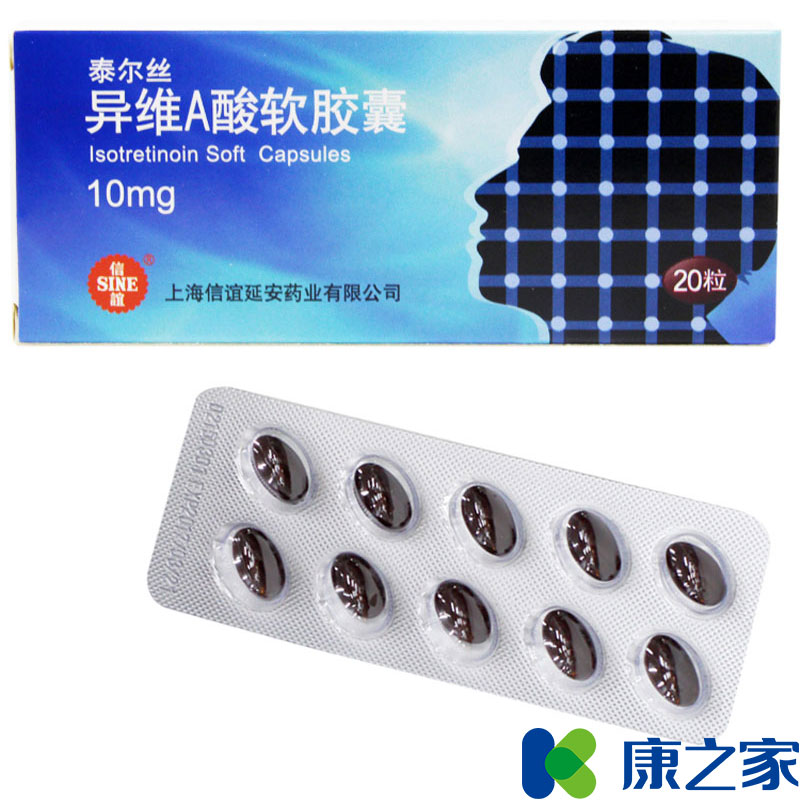 泰尔丝 泰尔丝 异维A酸软胶囊 10mg*20粒/盒