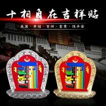 Ten-phase free pure copper auspicious stickers car stickers door stickers enamel cinnabar car stickers Buddhist secret Buddha stickers self-adhesive