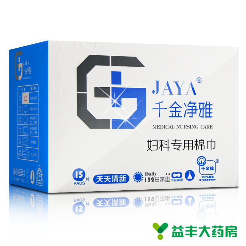 JAYA/  千金净雅 专用棉巾152*15片日用纯棉 卫生巾 护垫 日常型