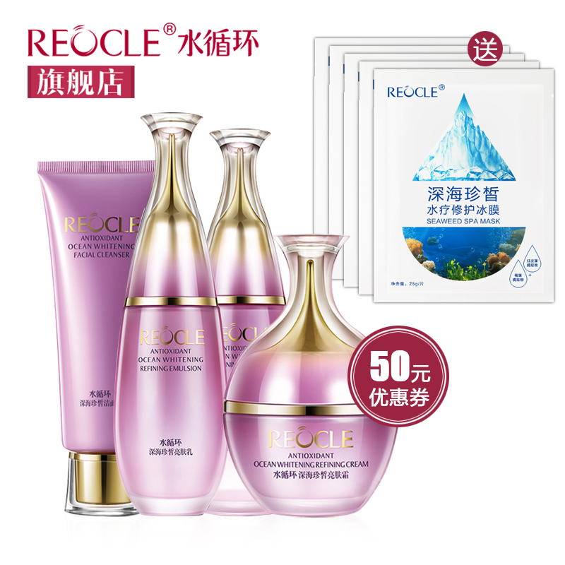水循环化妆补水保湿紧致套装深海珍皙礼盒洁面爽肤水乳液面霜