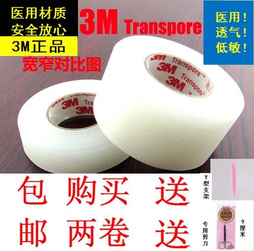 影楼专用3M双眼皮贴美目贴超隐形美容透气胶带卷包邮 双眼皮贴