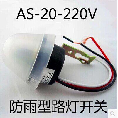 New type of rain-proof AS-20 light control switch 220V street lamp switch light sensation switch street lamp controller