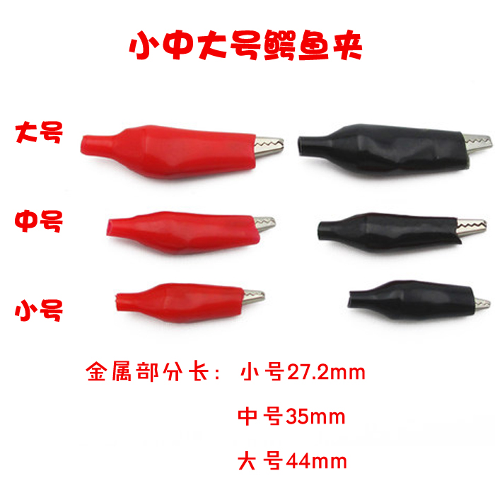 Small number crocodile clip quality crocodile clip crocodile clip jacket power clip test clip quality crocodile clamp battery holder