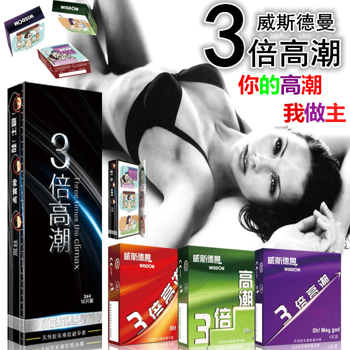 威斯德曼3倍高潮避孕套超薄润滑水波纹光面安全套情趣成人用品QC