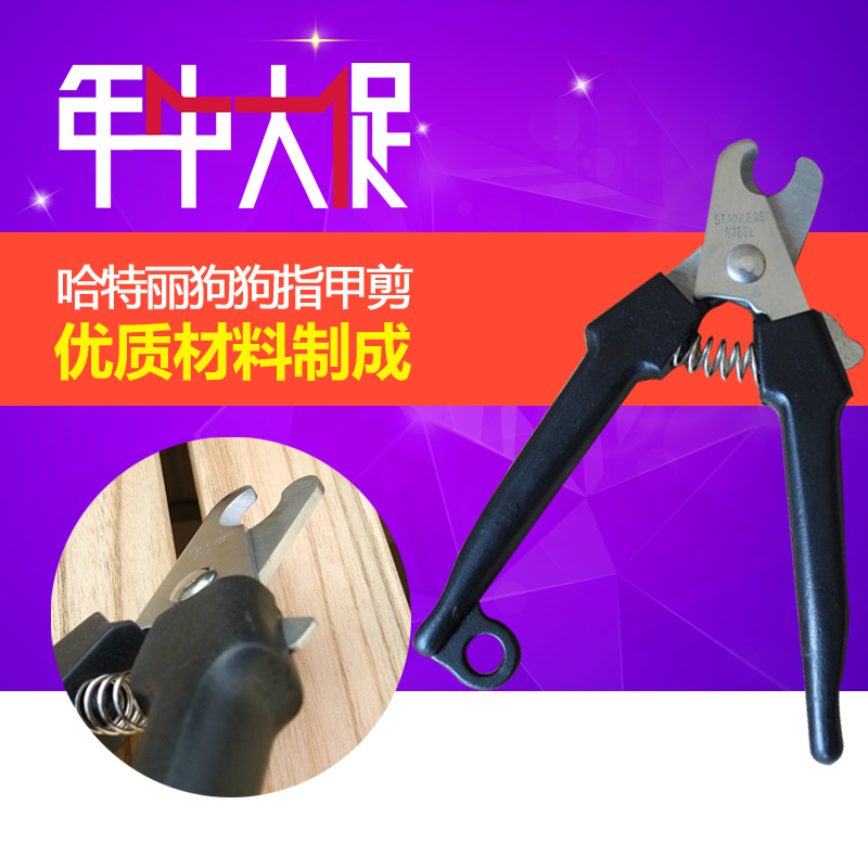 哈特丽宠狗狗指甲剪 M186 宠物指甲钳/指甲刀 宠物 狗狗用品