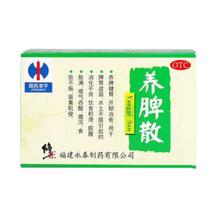 修正 养脾散 12袋/盒 脾胃虚弱 养脾健胃 开胃消食
