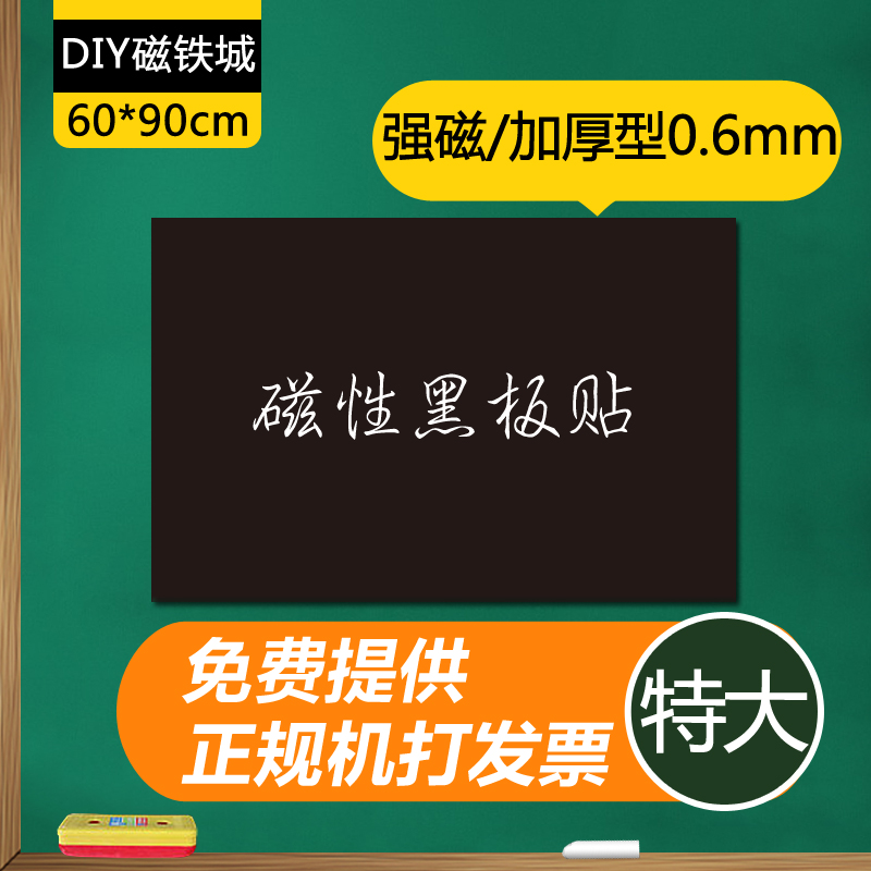 Magnetic blackboard sticker blank teaching large number classroom blackboard Soft magnetic sheet powerful rubber magnetic and educational supplies 60 * 90