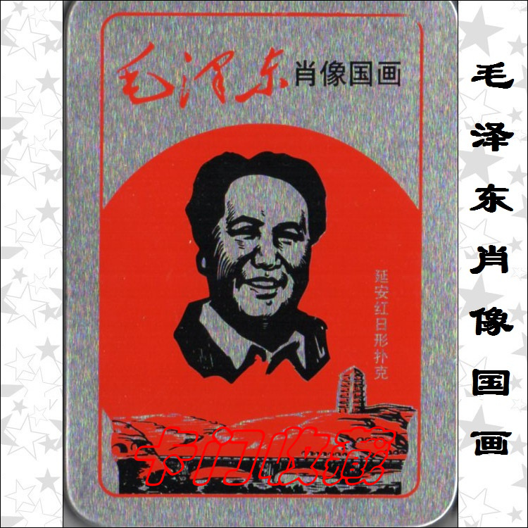 A1846 Playing Cards Collection) Y007 Mao Zedong Portrait Chinese Painting) Tin Box Alien) Small Issue) Red Sun