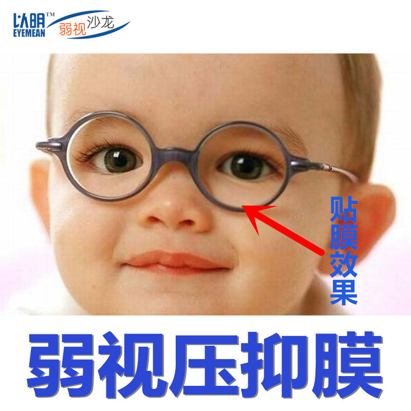 【以明】儿童成人弱视压抑膜替代遮盖眼贴眼罩 原装带激光防伪