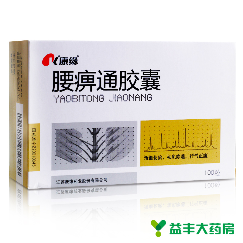 康缘 腰痹通胶囊 0.42g*100粒/盒