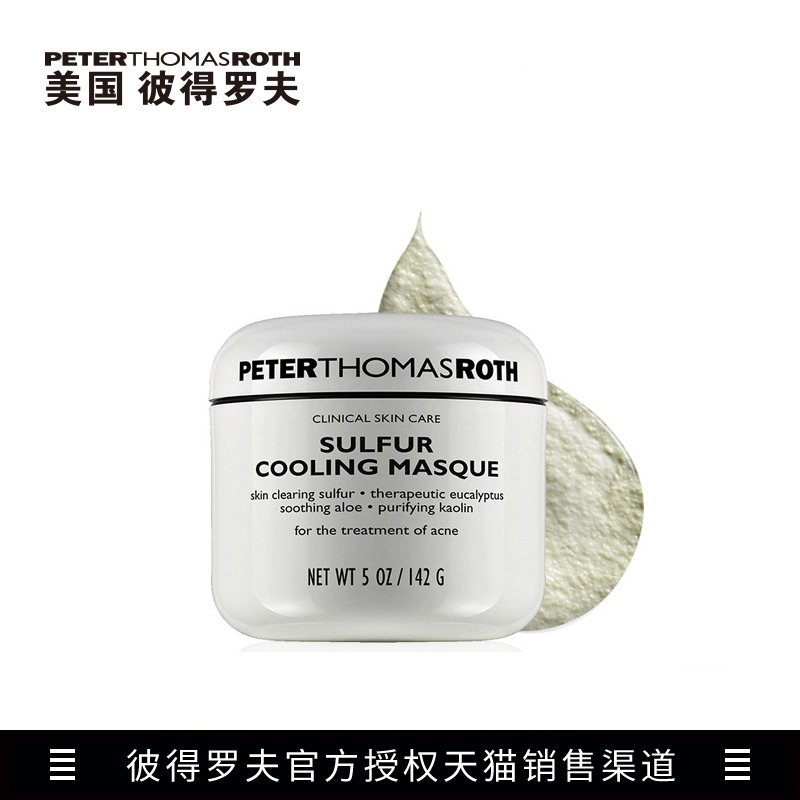 彼得罗夫清凉香薰面膜清洁舒缓控油滋养提亮肤色保湿滋润正品