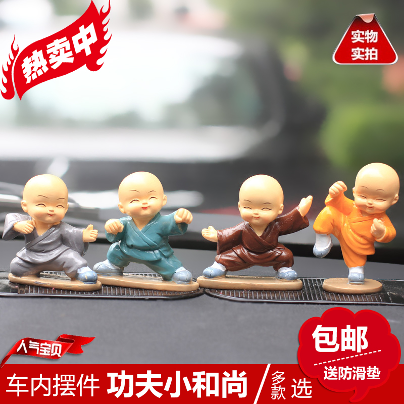 琼峰功夫四小和尚 汽车摆件 可爱车内饰品玩偶公仔创意车饰品装饰