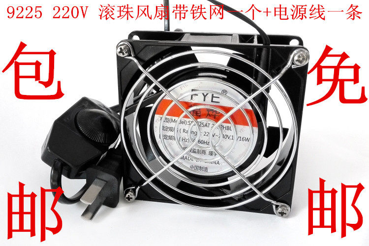 9225 220V HBL 9cm with mesh with wire double ball bearings AC Heat dissipation fan SF9225AT